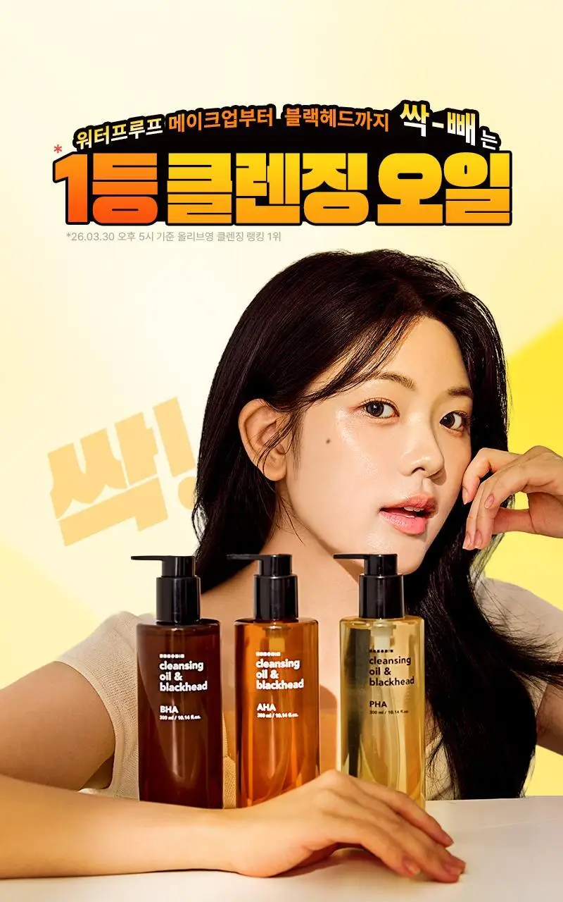 [화잘먹/민감결케어] 한스킨 클렌징오일&블랙헤드 PHA 200ml 더블 기획 (+30ml) 상세페이지 3